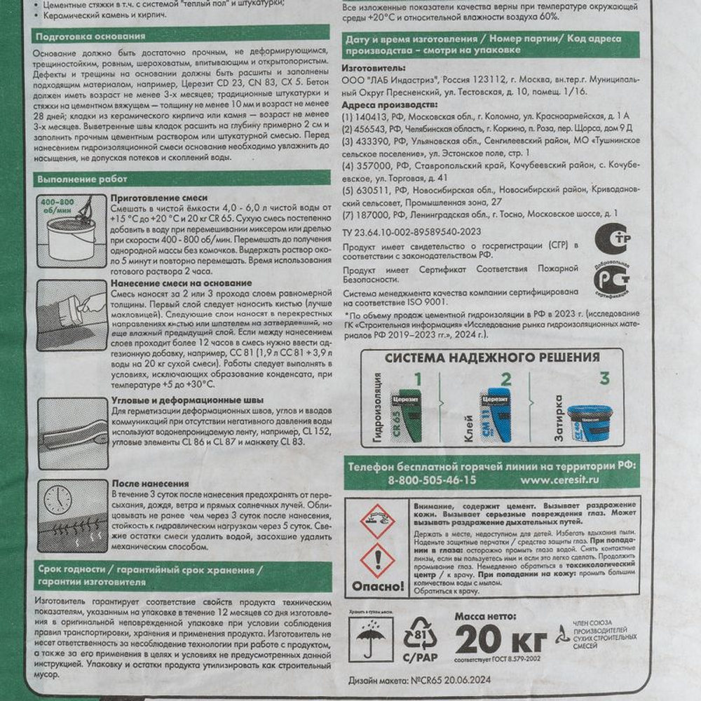 Гидроизоляция Церезит CR65 20 кг