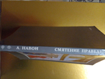 Смятение праведных (мягкая обложка)