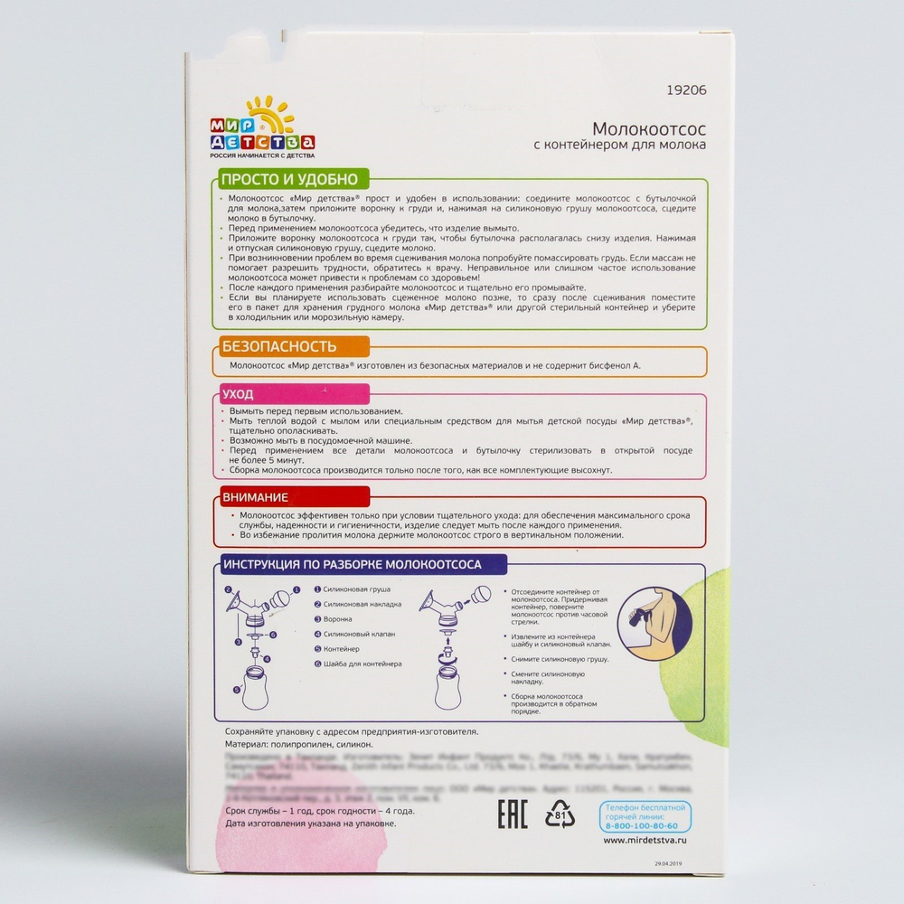 Молокоотсос ручной с контейнером для молока 1431160 арт. 19206