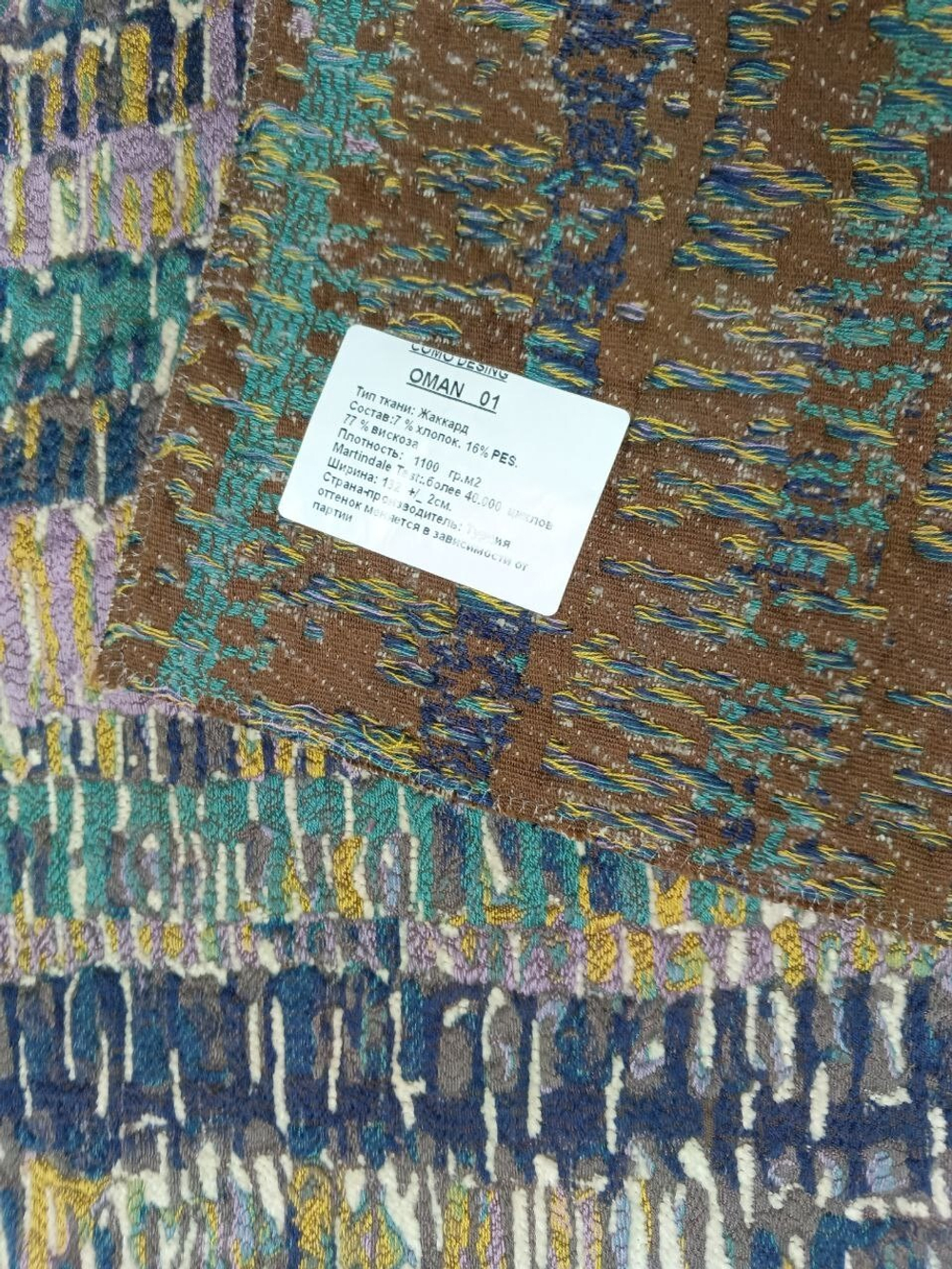Жаккард Oman (Оман) 01