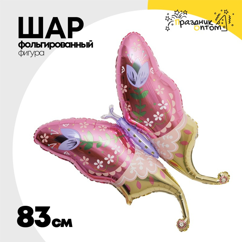 Шар Фольгированный Бабочка с тюльпанами (Ассорти)