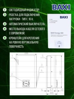 Стабилизатор напряжения инверторный BAXI Energy 400 для настенных газовых котлов
