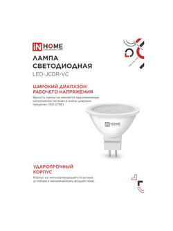 Лампа светодиодная LED-JCDR-VC 6Вт рефлектор 4000К нейтр. бел. GU5.3 530лм 230В IN HOME 4690612020372