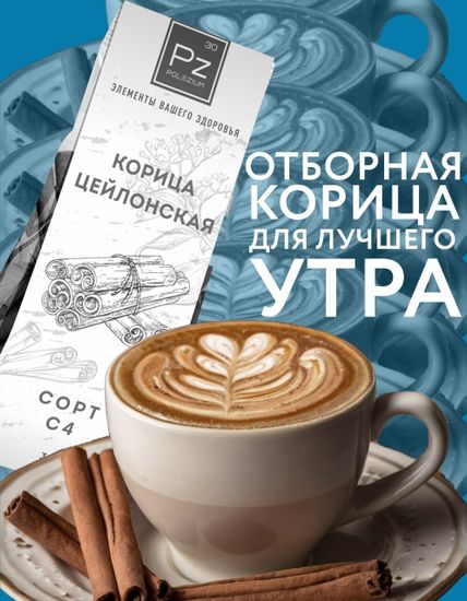 Настоящая цейлонская корица