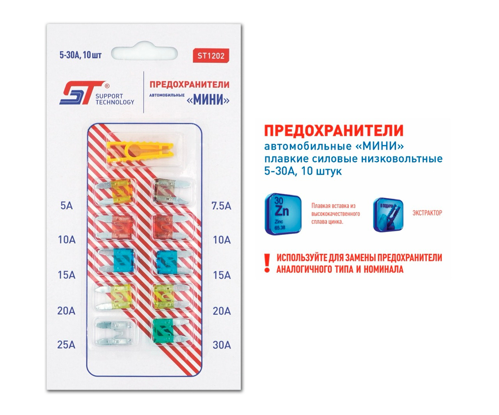 Предохранитель флажковый Мини набор 5 -30 А ST 1202 шт