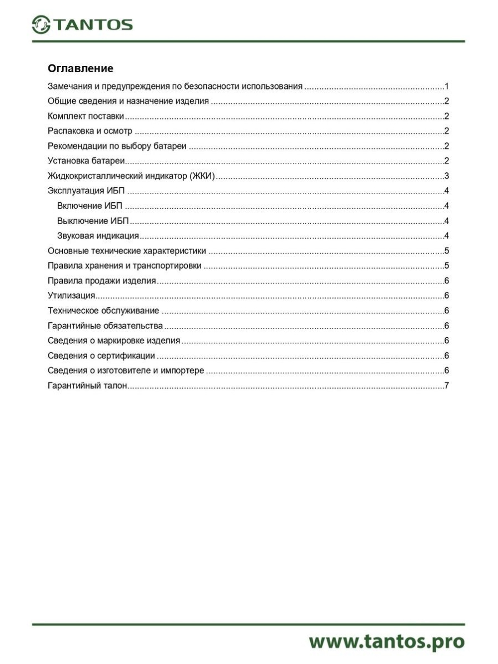 Источник питания UPS TS-UPS 650/360