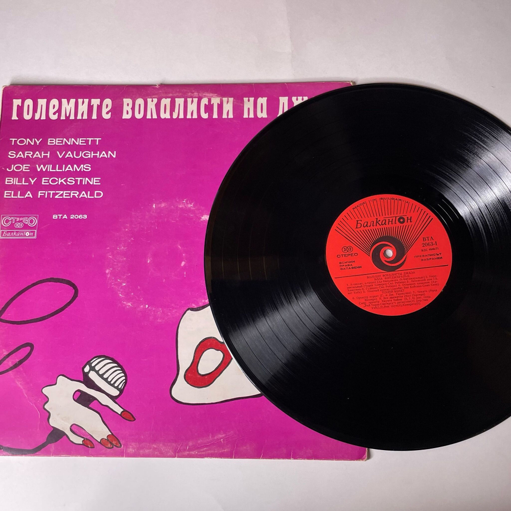 Винтажная виниловая пластинка LP Сборник Знаменитые Джаз Вокалисты The Greatest Singers Of The Jazz (Болгария 1977) Ella Fitzgerald, Tony Bennett, Sarah Vaughan