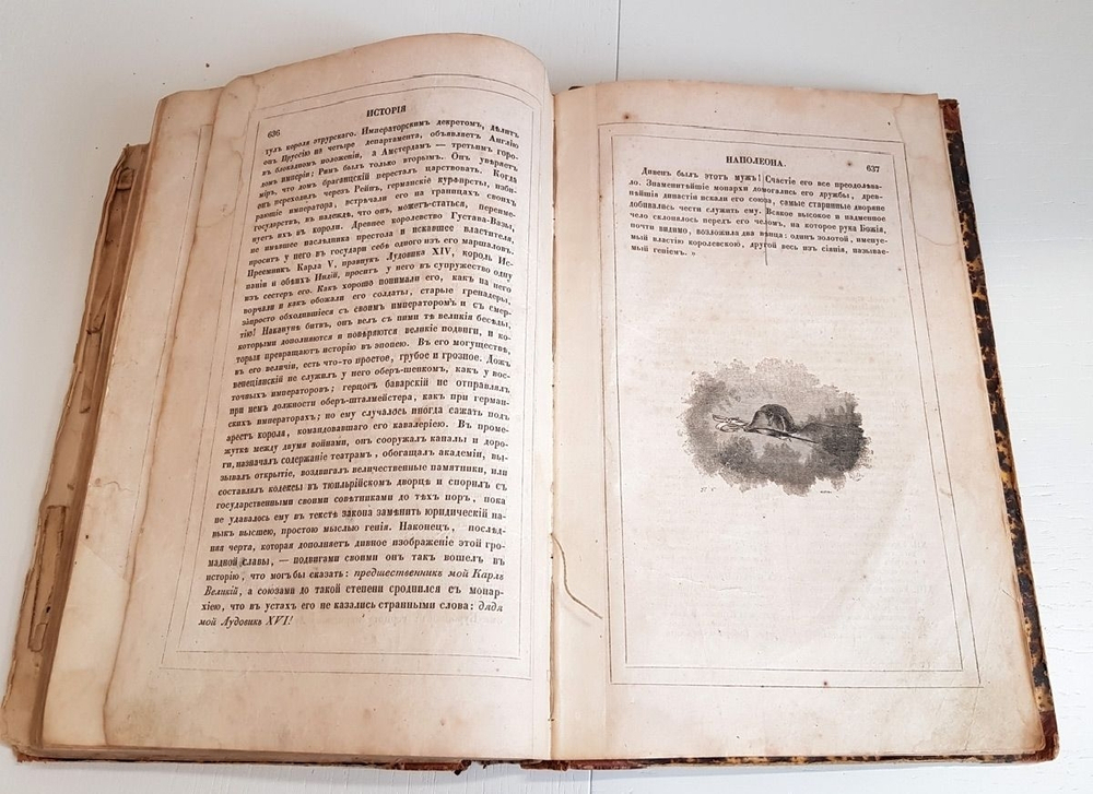 "История Наполеона". . 1842г. - антикварная книга