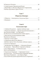 Magica Sexualis. Записки о любви, чёрной магии и тайных науках (PDF)