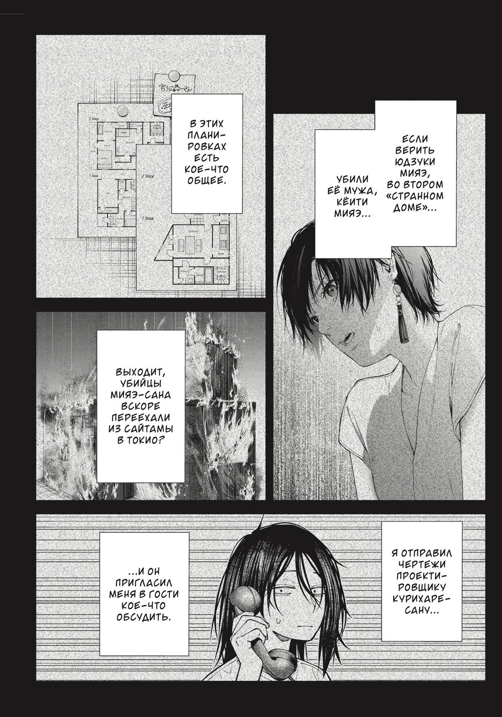 Манга Странный дом. Том 2
