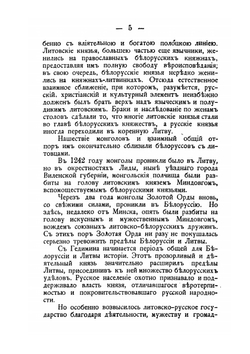 Белоруссия и Литва: очерки из истории городов в Белоруссии | В.К. Стукалич