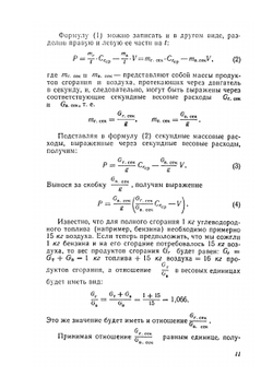 Пульсирующие воздушно-реактивные двигатели летающих моделей самолётов | В. Бородин