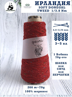 Трикотажная пряжа для вязания DONEGAL