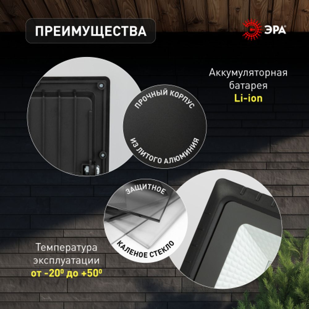 ЭРА Прожектор светодиодный уличный на солн. бат. 50W, 360 lm, 5000K, с датч. движения, ПДУ, IP65 | Уличное освещение на солнечных батареях