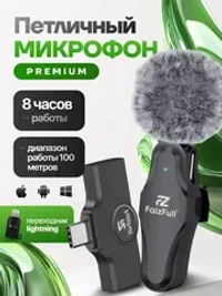 Микрофон петличный, беспроводной с шумоподавлением