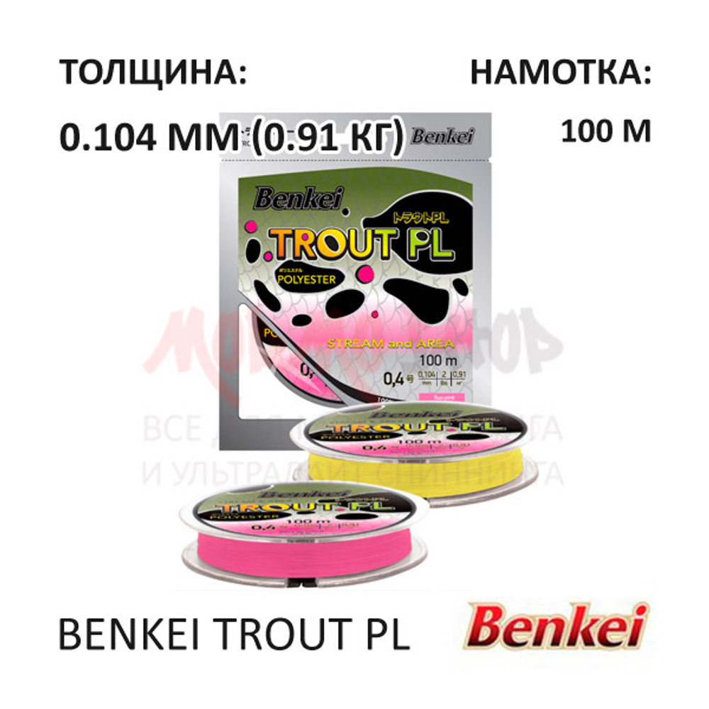 Леска эстер Benkei Trout PL #0.4 (0,104 мм), 100 м, желтый fluo