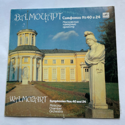 Винтажная виниловая пластинка LP В. А. Моцарт, Симфония № 40 (соль минор, К. 550). Симфония № 24 (си-бемоль мажор, К. 182) (СССР 1980)