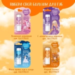 "Happy Balm" Детский Бальзам для губ Медовое Счастье 3,6г