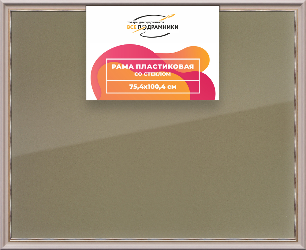Рамка 75x100 для постера и фотографий RPS1425026-15