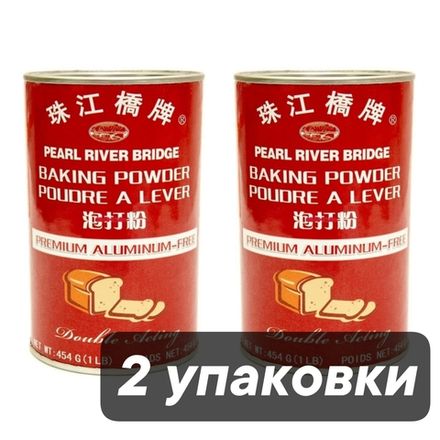 Разрыхлитель для теста Pearl River Bridge, 454 г x 2 шт