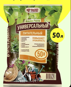 Грунт для рассады, универсальный 50 л
