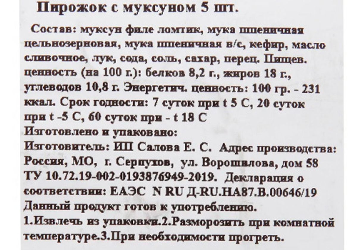 Пирожки с муксуном, 325г