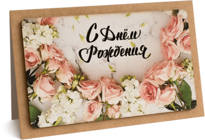 Открытка с надписью "С Днём рождения!" Женская 10х15.5см