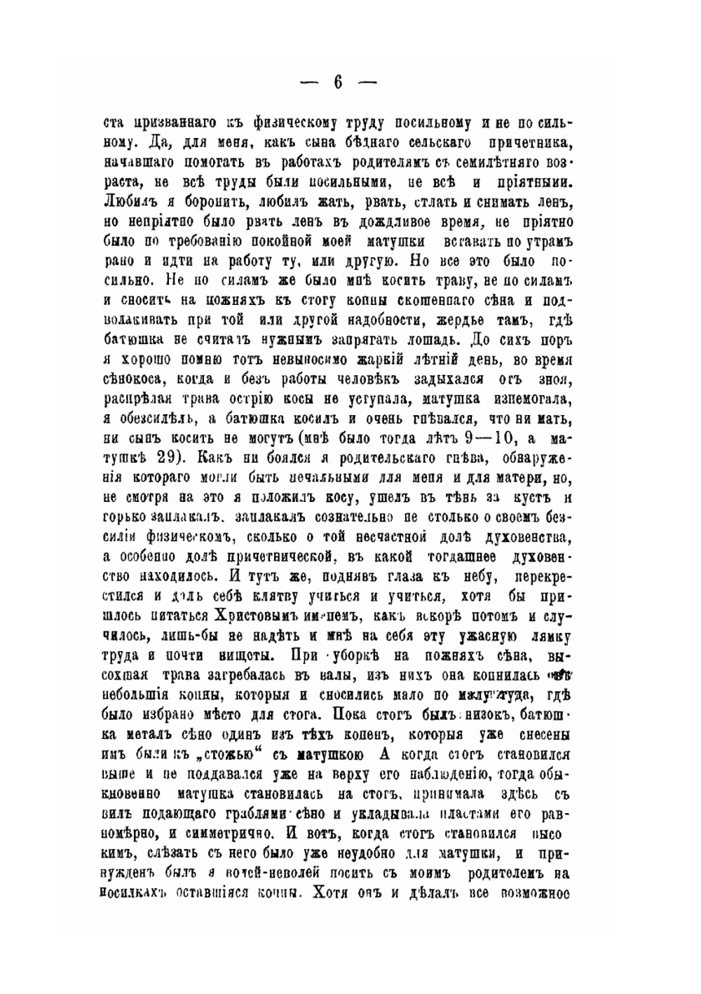 Воспоминания причетнического сына. Из жизни духовенства Вологодской епархии | А. Попов