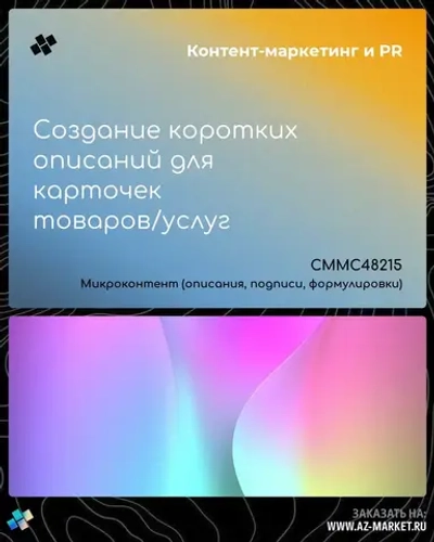 Создание коротких описаний для карточек товаров/услуг