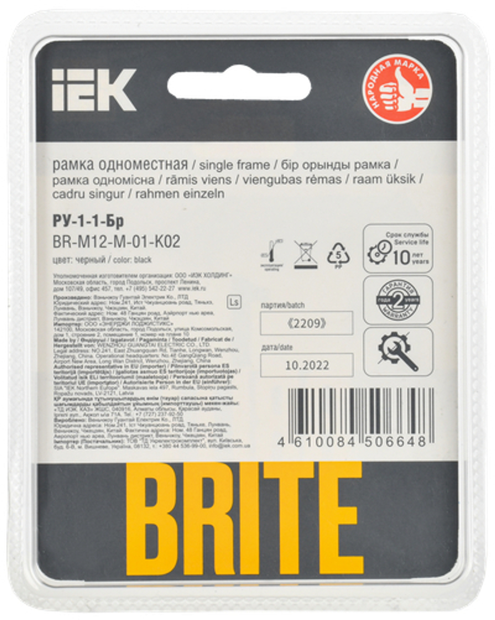 BRITE Рамка 1-местная РУ-1-1-Бр металл черный RE IEK