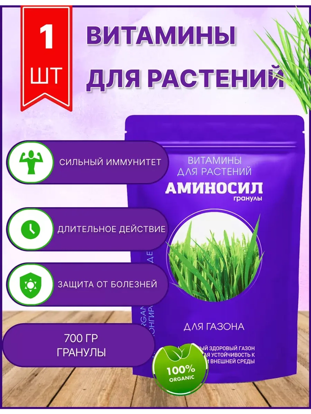 Аминосил для газона удобрение 700гр гранулы