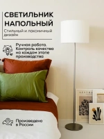 Торшер напольный с абажуром в гостиную современный