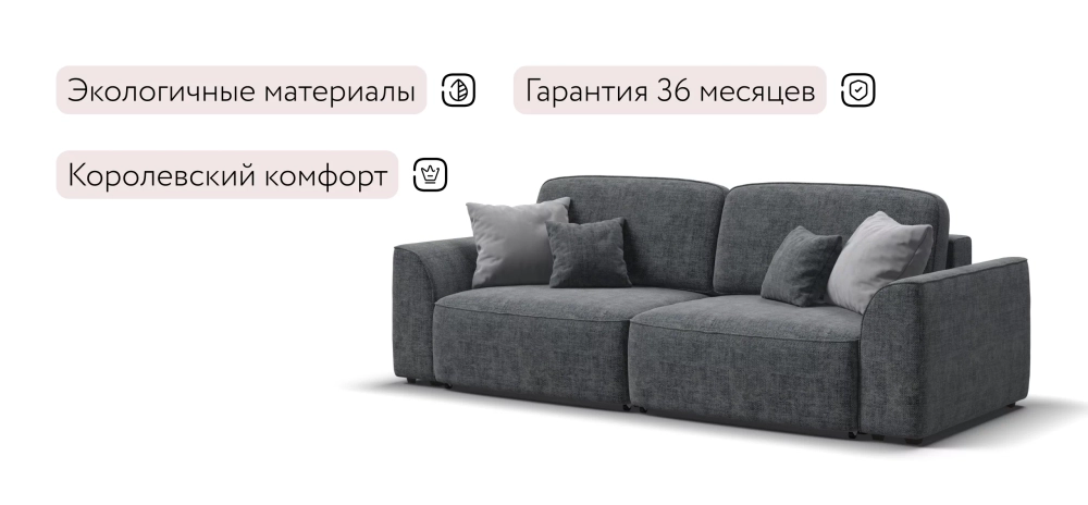 Диван Кинг Шенилл Смарт серый – прямой диван с еврокнижкой