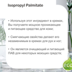 Изопропилпальмитат / Isopropyl Palmitate