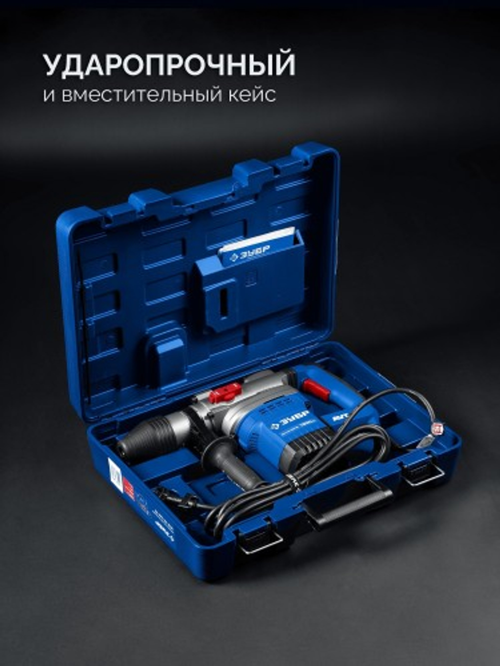 Перфоратор ЗУБР ЗПМ-40-1300ЭВ 40 мм, 1300 Вт, АВТ, SDS-Max ЗПМ-40-1300 ЭВ