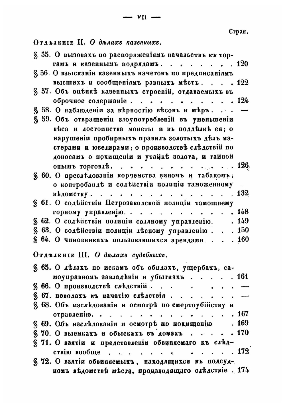 Памятная книга полицейских законов для чинов городской полиции | Лукин Василий Васильевич
