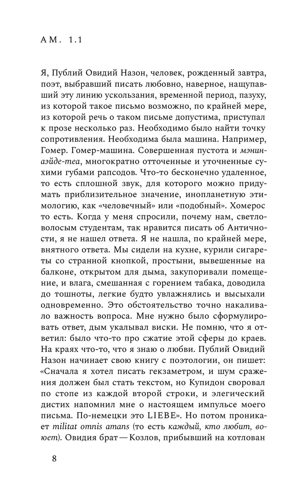 Овидий-роман