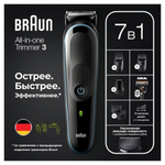 Триммер 7 в 1 Braun MGK3342