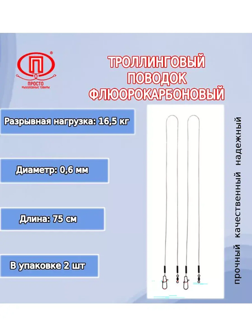 Поводок для рыбалки флюорокарбон 16,5кг-0,60мм/75см в уп 2шт