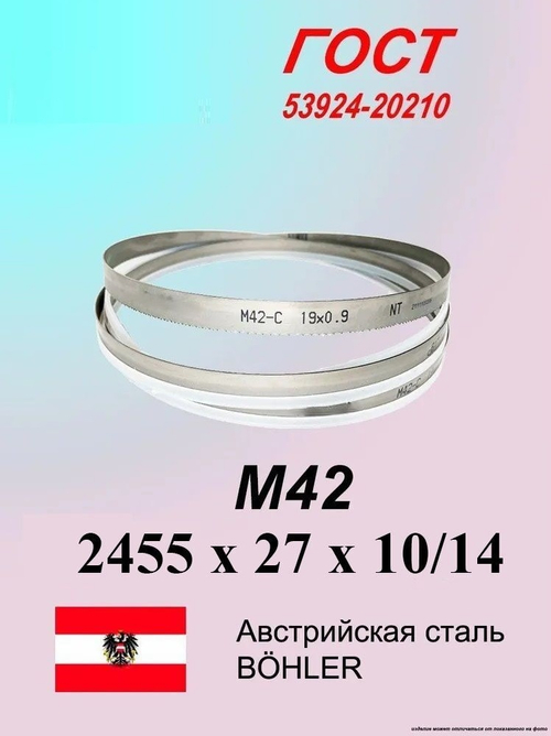 Ленточная пила по металлу 2455 x 27 x 0.9 шаг 10/14 M42 пильная лента по дереву SVOGER