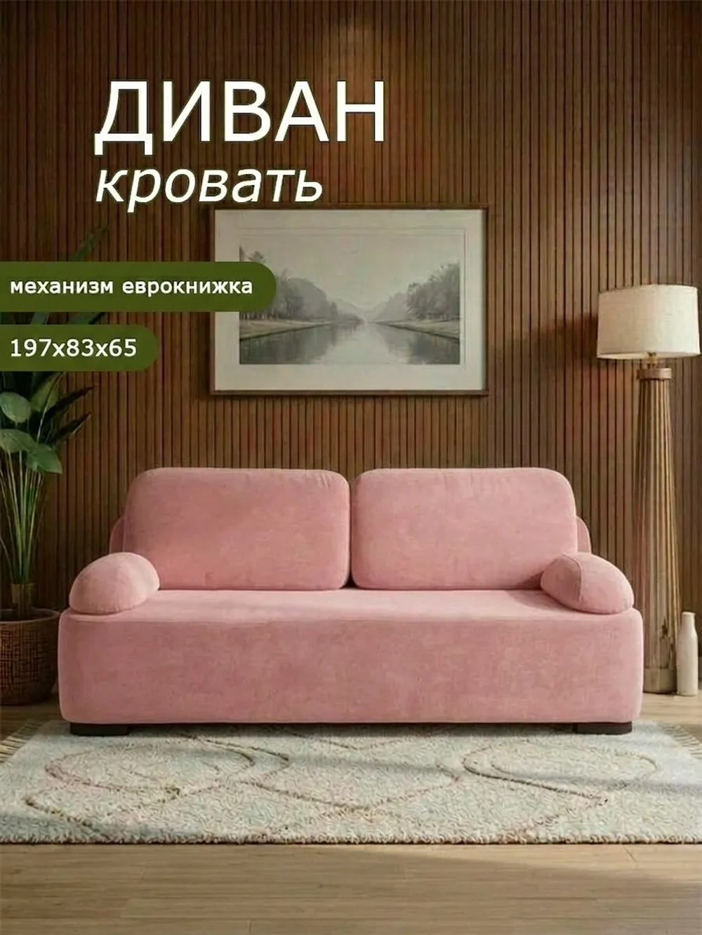 1004 Диван