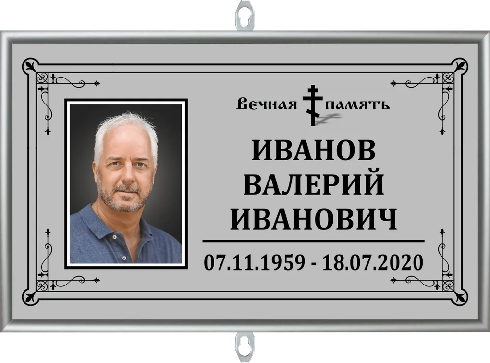 Табличка на крест с фото серая "православная"