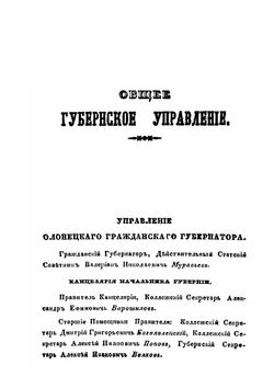 Памятная книжка Олонецкой губернии на 1856 г | Олонецкий губернский статистический комитет