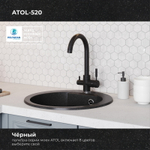 Мойка POLYGRAN ATOL-460 черный №16