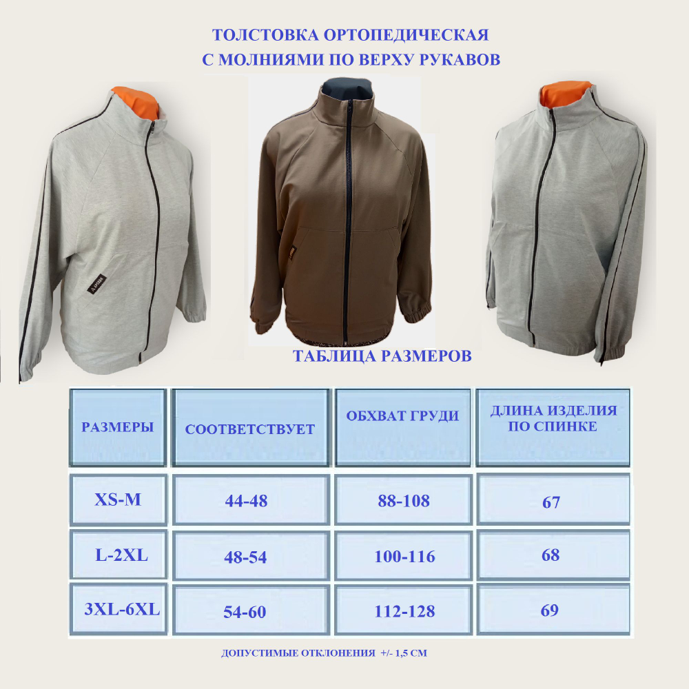 Толстовка ортопедическая межсезонная с молниями по верху рукавов. Размер S (44-48). Цвет СЕРО-ГОЛУБОЙ. Ткань Трикотаж с начесом