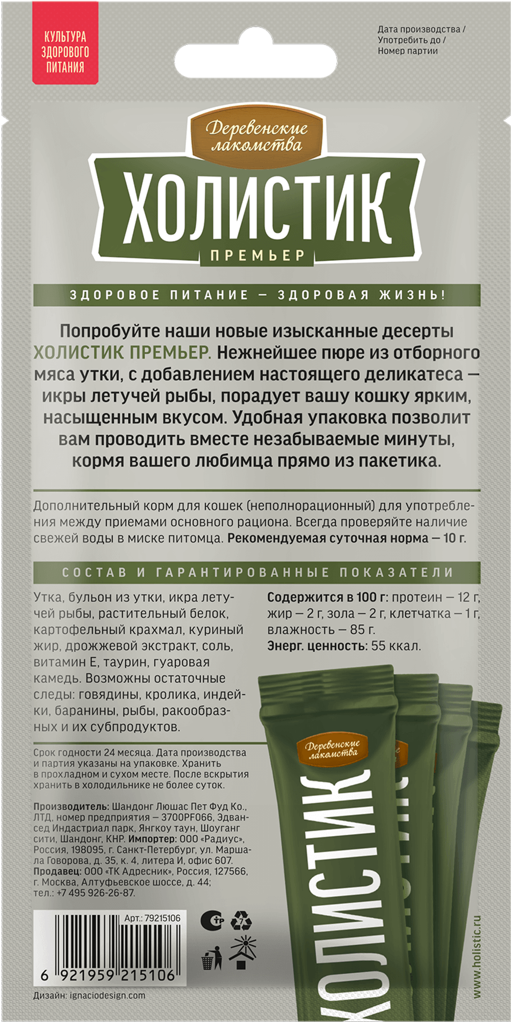 Деревенские Лакомства д/кошек "Нежное пюре из Утки с Икрой летучей рыбы", 4шт