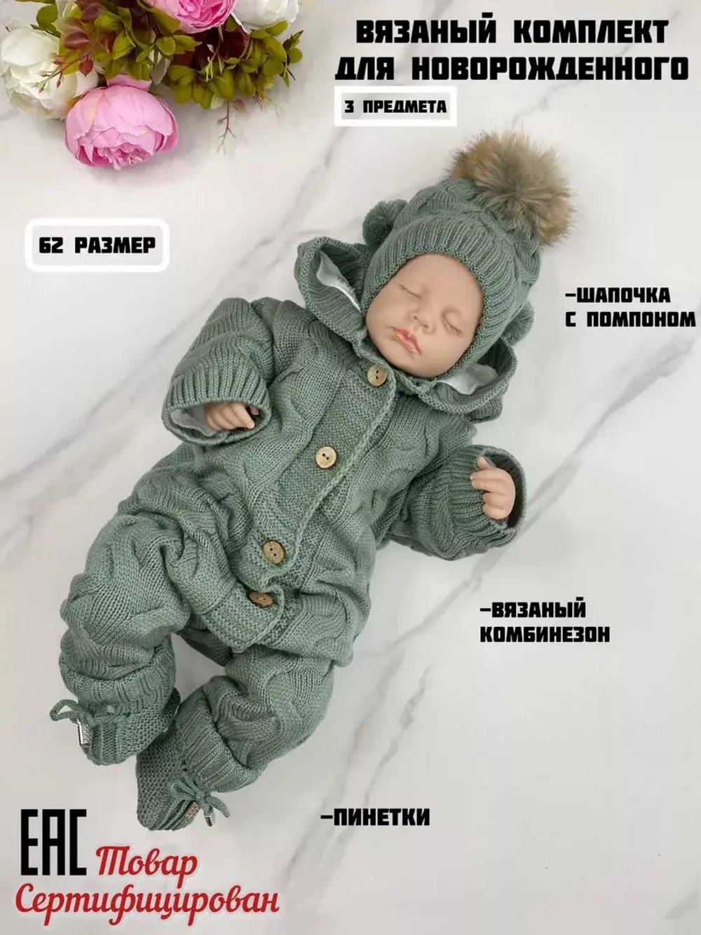 Вязаный комбинезон для новорожденных с мехом