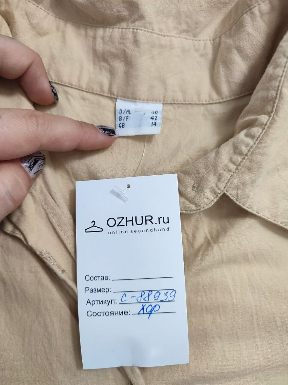 Рубашка из хлопка 46 размер