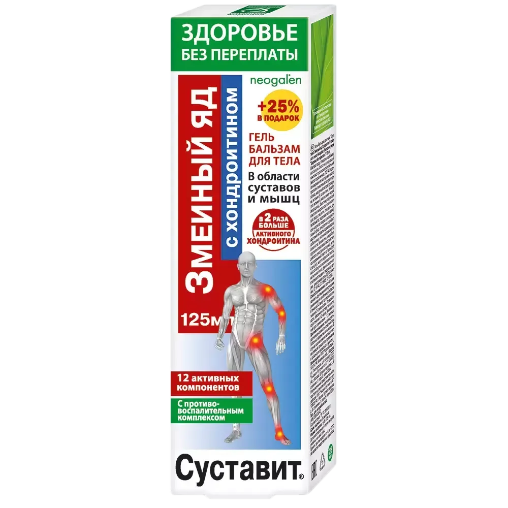 СУСТАВИТ, Гель-бальзам, Змеиный яд, 125мл, ФОРА ФАРМ