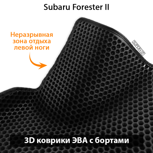 Передние автомобильные коврики ЭВА с бортами для Subaru Forester II (02-08г.)